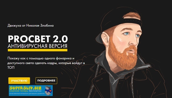 [Николай Злобин] Движуха от Николая Злобина. ProCв_0.jpg